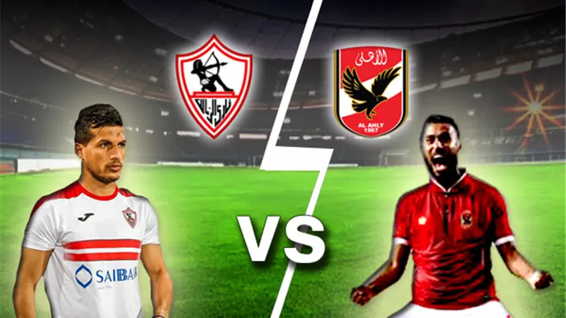 التليفزيون المصرى ينقل مباراة الأهلي والزمالك يوم 27-11-2020 فى نهائى دورى ابطال افريقيا