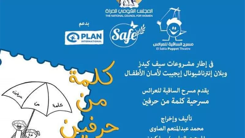 عرض مسرحية 