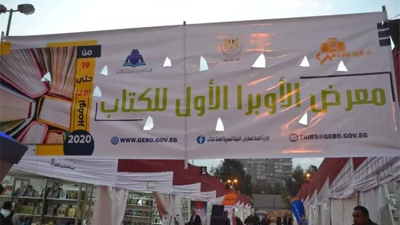 معرض كتاب الأوبرا مغلق للسبت