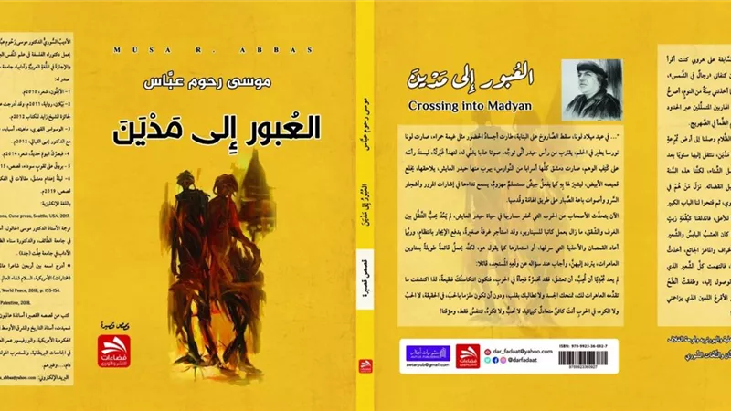 صدور المجموعة القصصية 