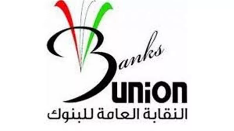 نقابة البنوك تعد لائحة منظمة لدولاب العمل بالجهاز المصرفى