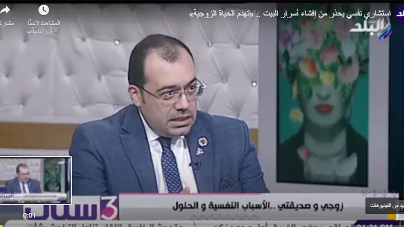 استشاري طب نفسي: الشك الدائم يدفع الزوج للخيانة.. فيديو