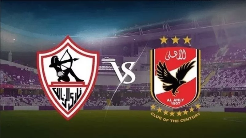 يلا شووت NOW Al-Ahly VS Zamalek مشاهدة مباراة الأهلي والزمالك بث مباشر YALLAKORA كورة لايف اونلاين NOW رابط ماتش Al-Ahly VS Zamalek GOAL