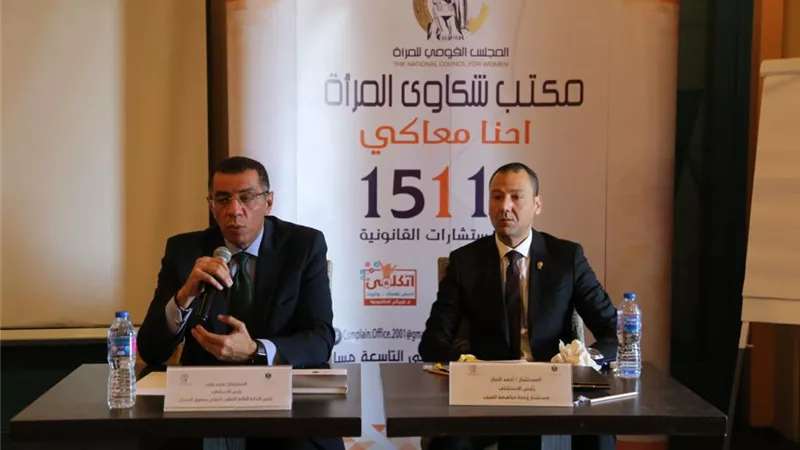 دورة تدريبية للعاملين بشكاوى القومى للمرأة حول التعامل مع المعنفات