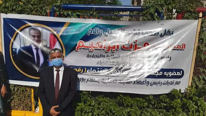 فوز عزت ابراهيم بعضوية مجلس ادارة صندوق الانتماء للعاملين بالكهرباء