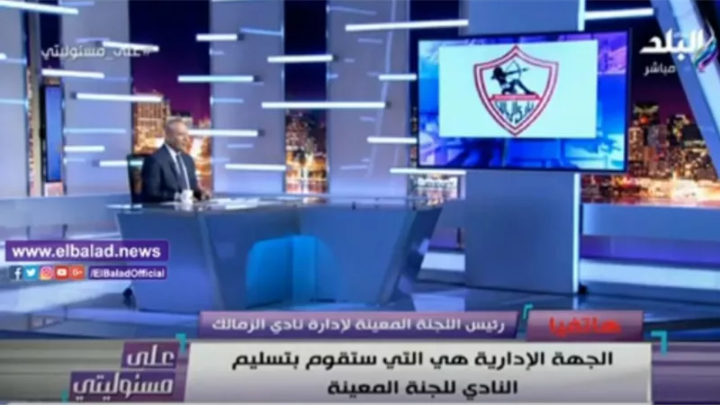 بعد حل المجلس.. ما هو مصير باتشيكو مدرب الزمالك؟ .. رئيس اللجنة المؤقتة يجيب