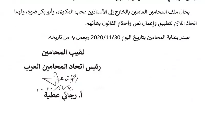 نقيب المحامين يحيل ملف العاملين بالخارج إلى «مكاوي» و«ضوة»