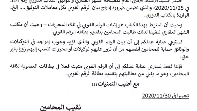 نقيب المحامين يخاطب مساعد وزير العدل للاكتفاء بـ «كارنيه النقابة».. ويوضح: مثبت بها الرقم القومي