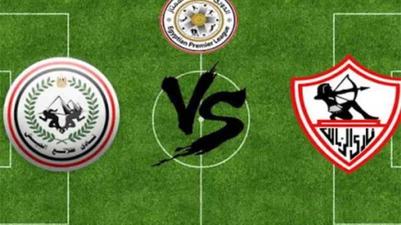 موعد مباراة الزمالك وطلائع الجيش فى كأس مصر والقنوات الناقلة