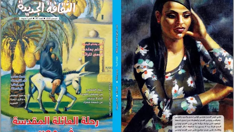 الثقافة الجديدة تودع 2020 بملف عن رحلة العائلة المقدسة في مصر