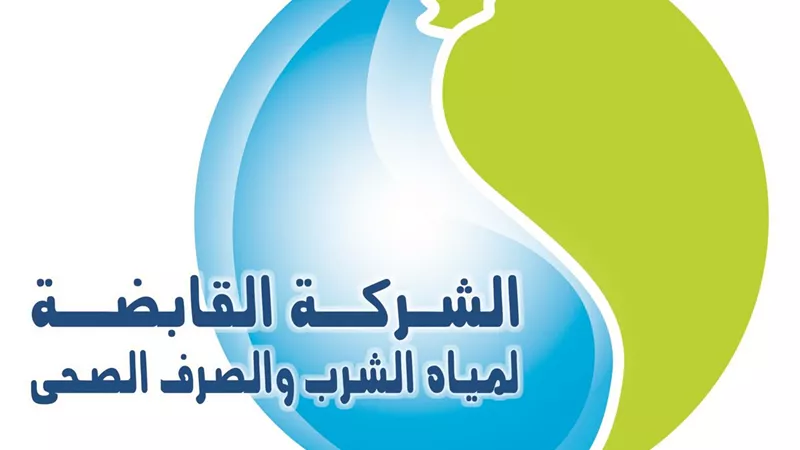 ننشر الشروط والمستندات المطلوبة لشغل ١٠ وظائف قيادية بشركة مياه القليوبية