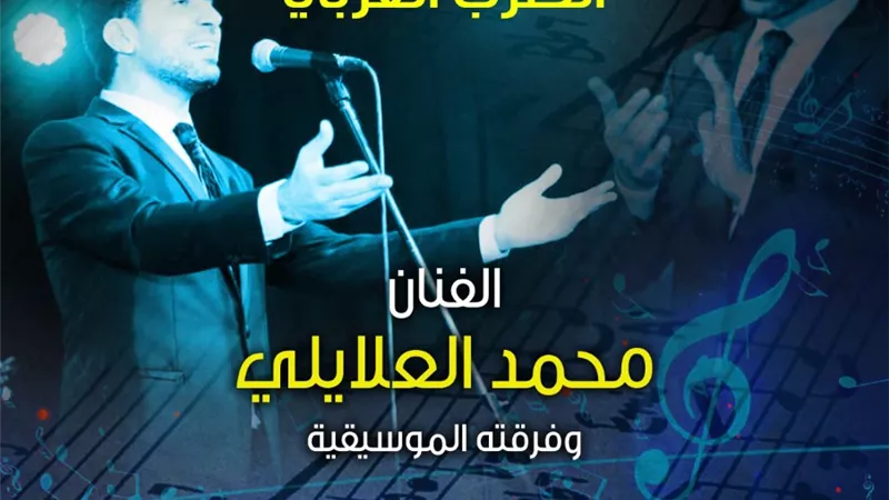 محمد العلايلي وفرقة 