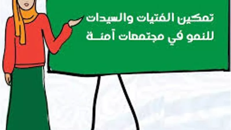 تمكين الفتيات.. منتدى إقليمي عبر المنصة الرقمية