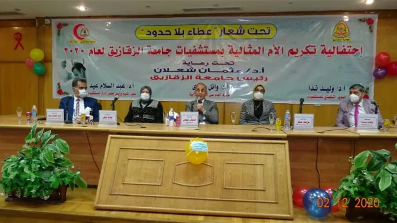 شعلان يشهد احتفالية تكريم الأم المثالية بمستشفيات جامعة الزقازيق
