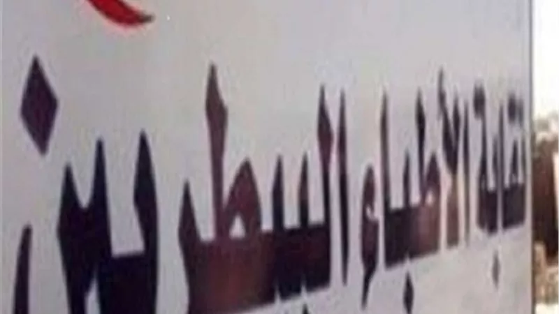 فتح باب توفيق الأوضاع بصندوق تكافل البيطريين حتى 31 ديسمبر