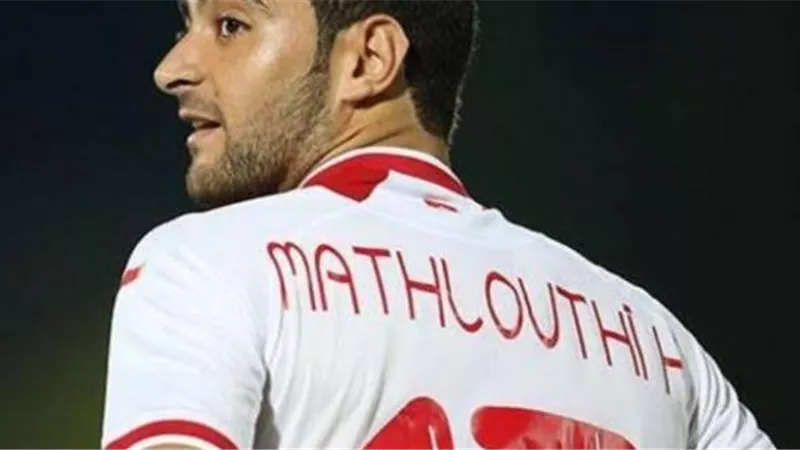 الزمالك يعلن رسميا التعاقد مع حمزة المثلوثي