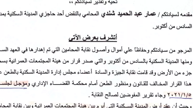 نقيب المحامين يشكل لجنة لمتابعة الطعن الخاص بأرض «6 أكتوبر» أمام القضاء الإداري