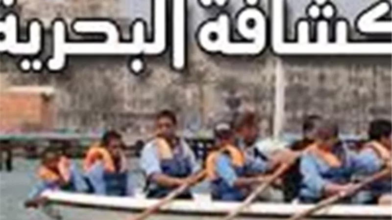 مهرجان كشفي للأنشطة والألعاب الشتوية النهرية بمركز تدريب الكشافة البحرية