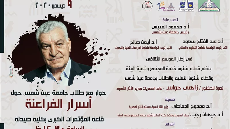 زاهي حواس في ضيافة جامعة عين شمس .. الاربعاء