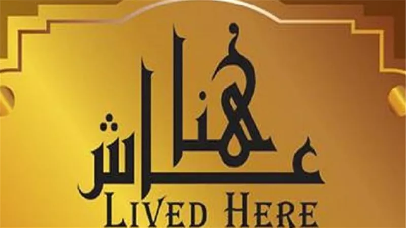 رئيس التنسيق الحضارى : ضم أسماء شهداء الشرطة والجيش لمشروع 
