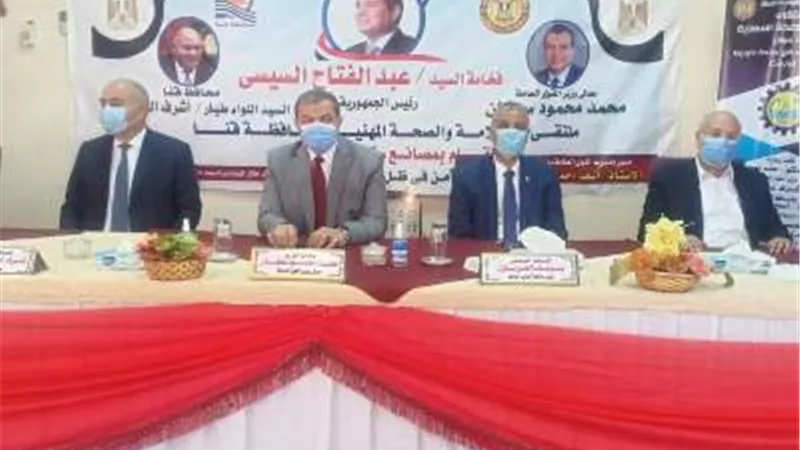 وزير القوى العاملة يفتتح ملتقى السلامه والصحه المهنية بمصنع سكر قوص بقنا