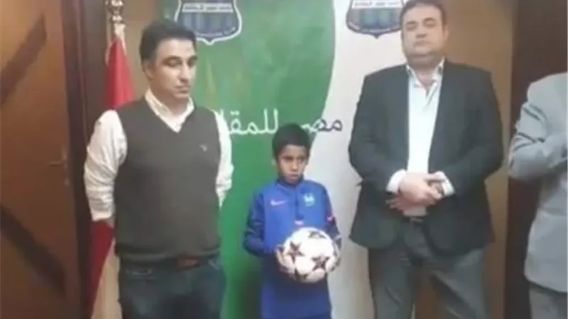 مصر المقاصة يضم طفل السور لفريق البراعم رسميًا.. شاهد
