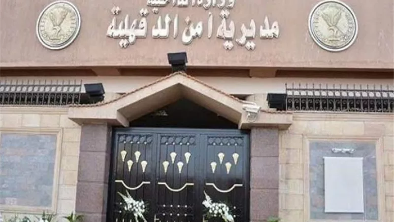 القبض على عنصر إجرامى شديد الخطورة بالدقهلية