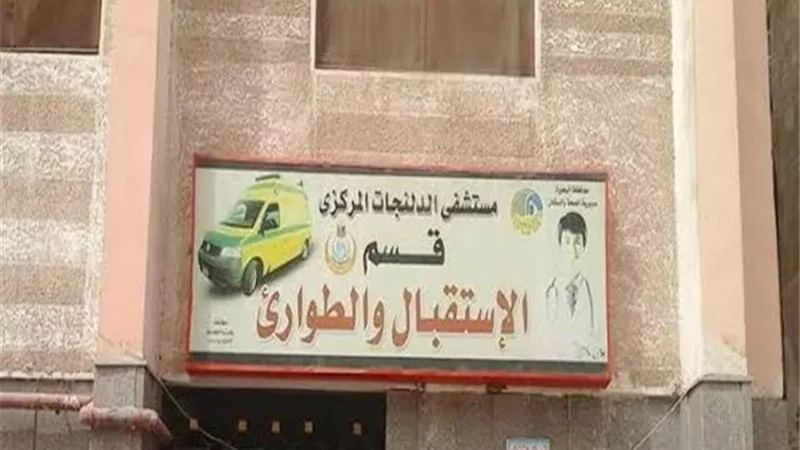جراحة دقيقة بمستشفى الدلنجات المركزى تنقذ مريضا