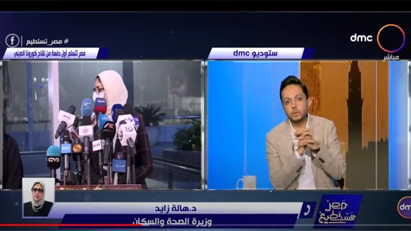 وزيرة الصحة :لقاح كورونا مجاني للجميع.. فيديـــو