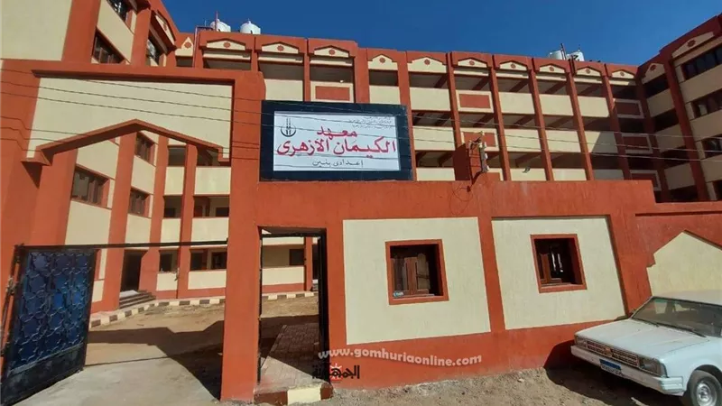منطقة الأقصر الأزهرية تتسلم مجمع معاهد الكيمان الإبتدائى الإعدادى بإسنا