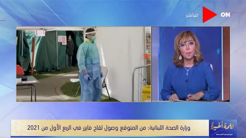 لميس الحديدي للمصريين: الموضوع بقى خطر جدًا التزموا بالاجراءات الاحترازية