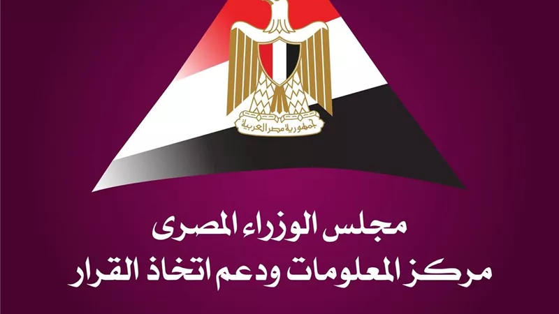 الوزراء يطلق البوابة القانونية للتشريعات والأحكام المصرية في ثوبها الجديد