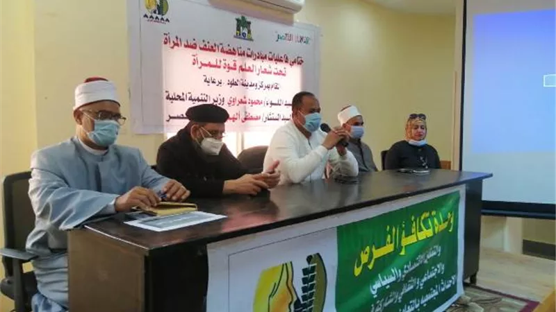 رئيس مركز الطود بالأقصر يشهد ختام مبادرة مناهضة العنف ضد المرأة