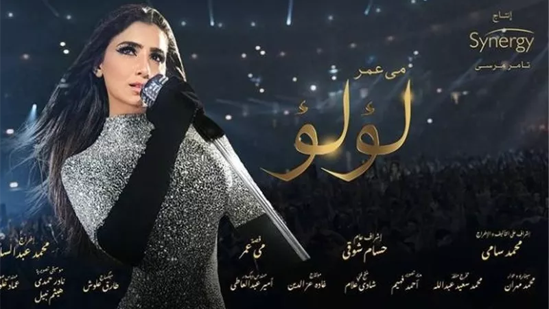 مى عمر تشعل انستجرام بالبوستر الاول لمسلسها 