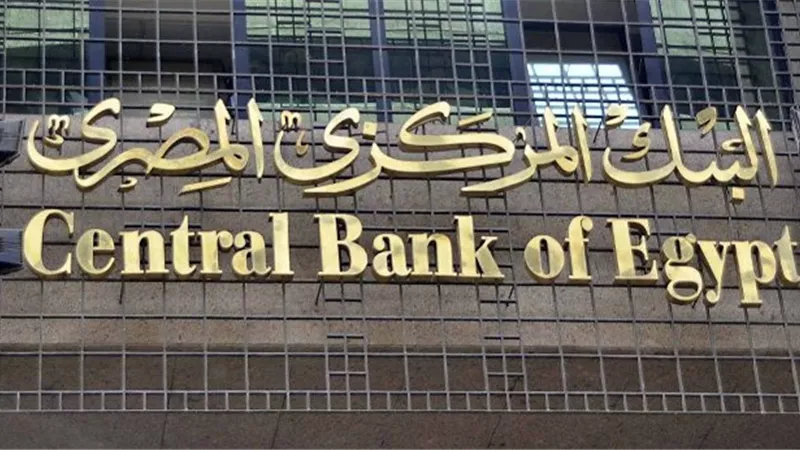 البنك المركزى يرصد مؤشرات الاقتصاد العالمى خلال نوفمبر 2020