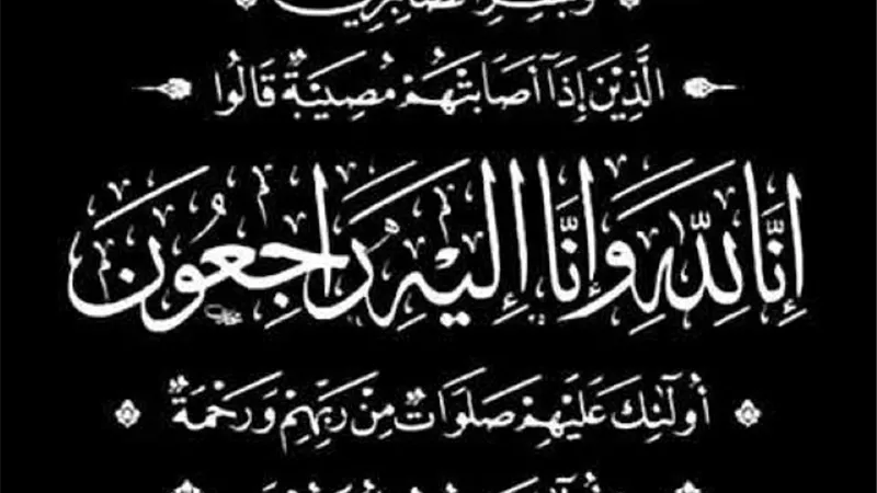 مستقبل وطن بدر ينعى خيرية سلامة والدة عمر الحسينى عضو هيئة مكتب الإعلام