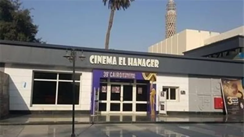 الحب فوق هضبة الهرم بسينما الهناجر