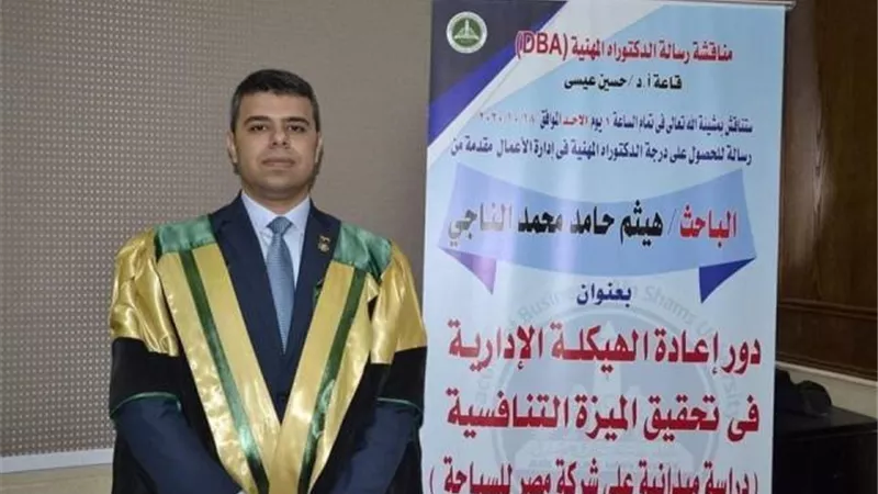 «إعادة الهيكلة الإدارية في تحقيق الميزة التنافسية».. هيثم الناجي يحصل على درجة الدكتوراه من كلية التجارة- جامعة عين شمس