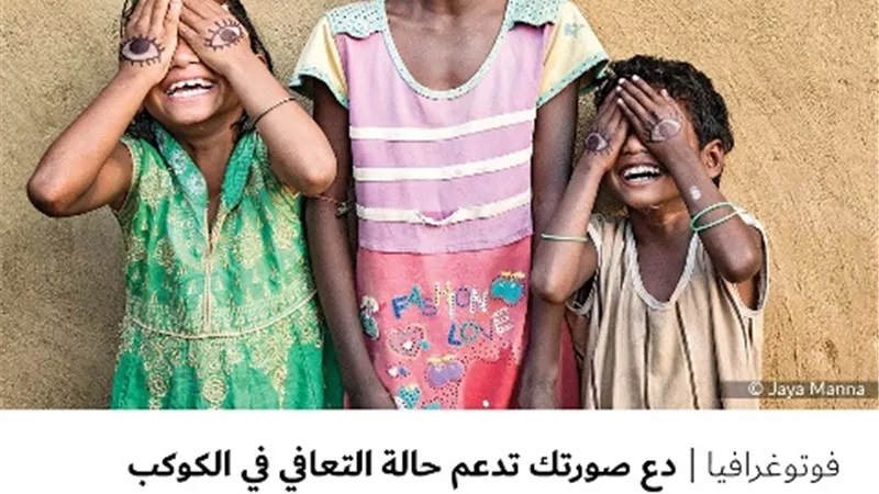 دع صورتك تدعم حالة التعافي في الكوكب