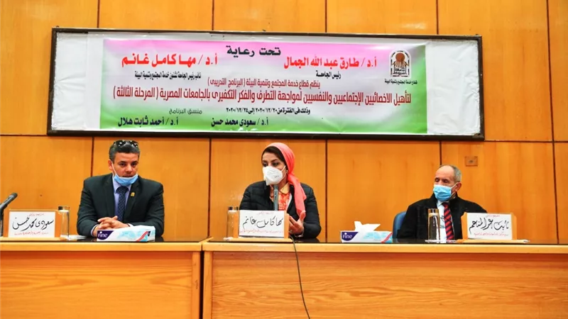تأهيل الاخصائيين الاجتماعيين والنفسيين لمواجهة التطرف والفكر التكفيري بجامعة أسيوط