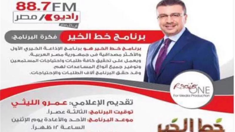 برنامج خط الخير يُحقق حلم عم بوريك من المنوفية بمشروع بقاله براديو مصر