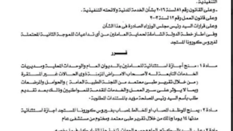 منح إجازات استثنائية للعاملين بمحافظة قنا لمواجهة الموجة الثانية لفيروس كورونا