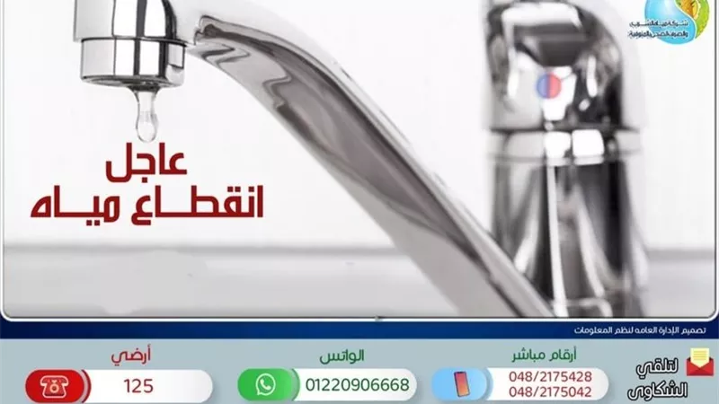 غداً إنقطاع المياه عن هذه المدن لغسيل الشبكات وتطهير الخزانات