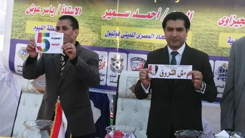 احمد سمير يطلق قرعة دورى منطقة الفيوم للمينى فوتبول ويوجه الشكر لوزير الشباب والرياضه