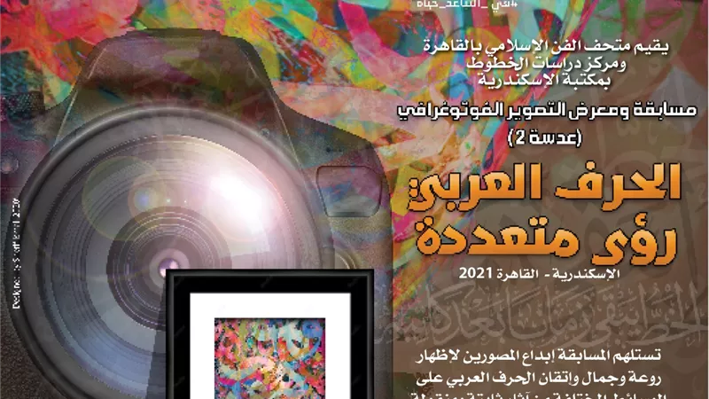 الفن الإسلامي يستعد ل 