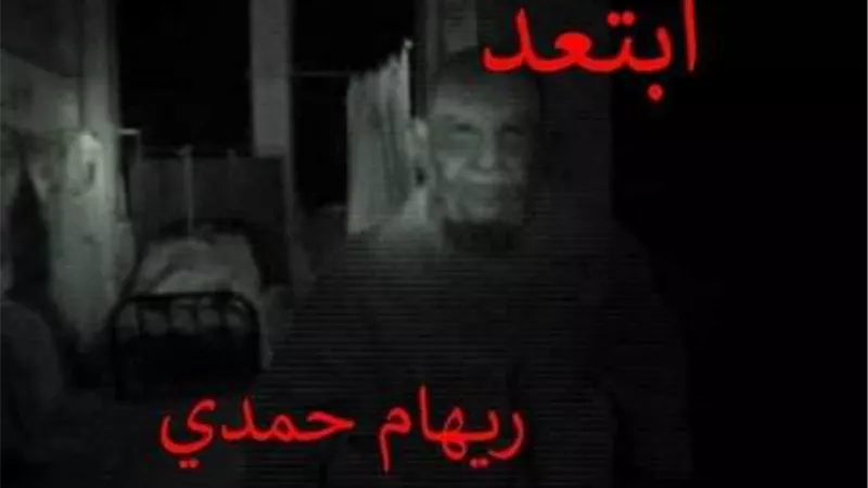 ابتعد