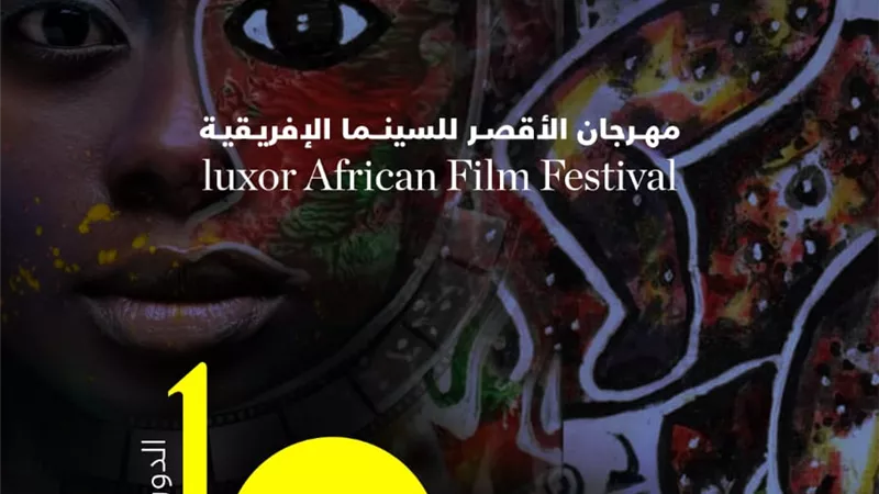 مهرجان الاقصر للسينما الأفريقية يكشف عن أفيش دورته العاشرة