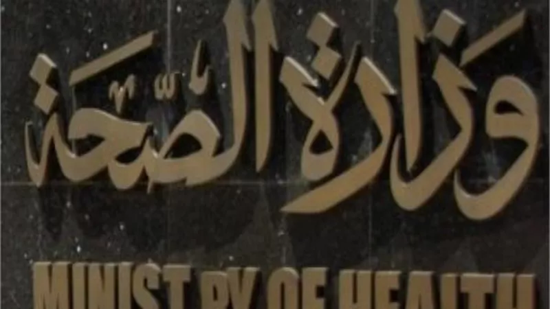الصحة تدعو السيدات لإجراء فحص ذاتى شهريًا للكشف عن سرطان الثدى