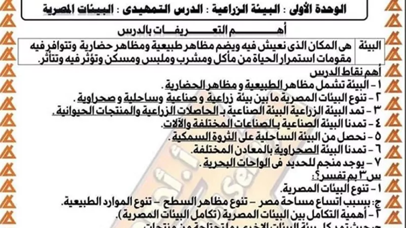 مفاجأة لطلاب الصف السادس الابتدائى.. اكثر من 100 سؤال واجابته على مادة الدراسات الاجتماعية للتيرم الاول