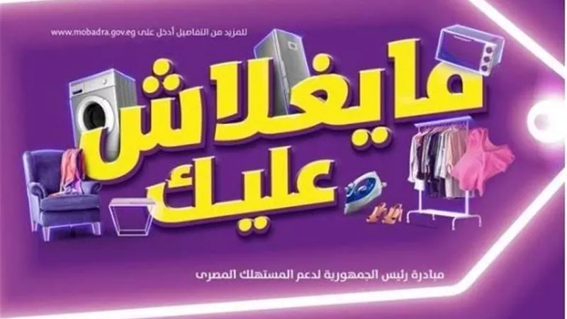 المالية تناشد التجار تقديم المستندات المطلوبة لصرف مستحقات ما يغلاش عليك